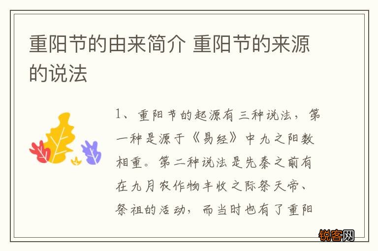 重阳节的由来简介 重阳节的来源的说法