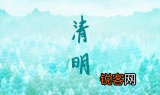 清明节的起源和由来 清明节有没有其他称呼