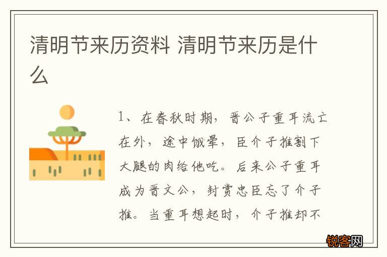 清明节来历资料 清明节来历是什么