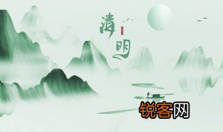 清明节来历资料 清明节来历是什么