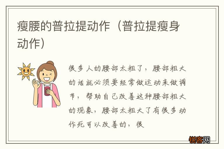 普拉提瘦身动作 瘦腰的普拉提动作