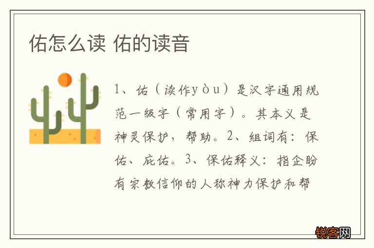 佑怎么读 佑的读音