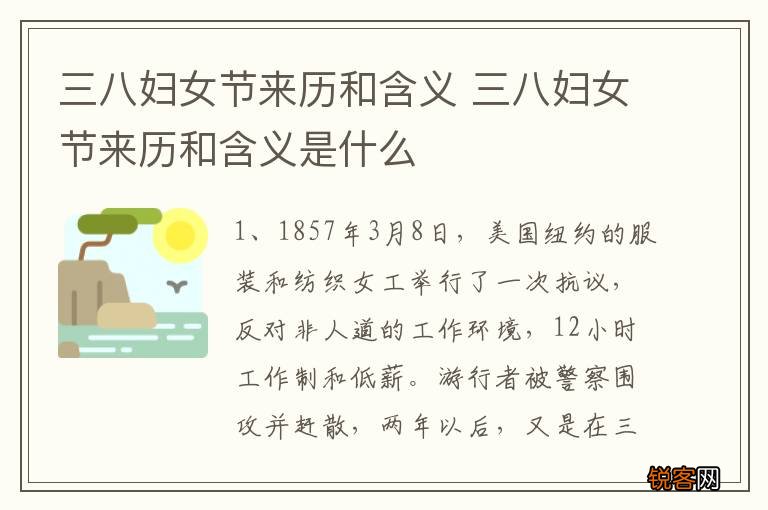 三八妇女节来历和含义 三八妇女节来历和含义是什么
