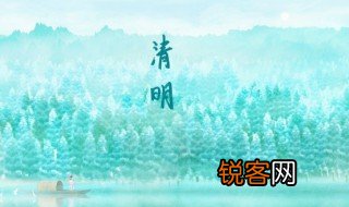 关于清明节的来历简说 关于清明节的来历介绍