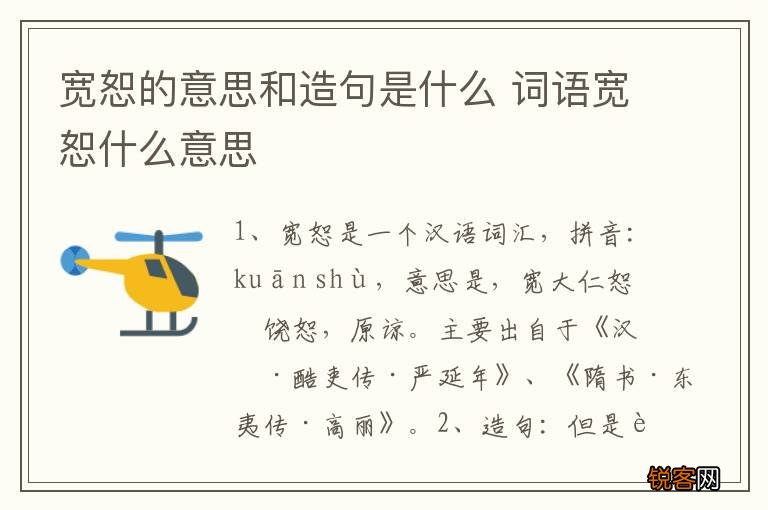 宽恕的意思和造句是什么 词语宽恕什么意思