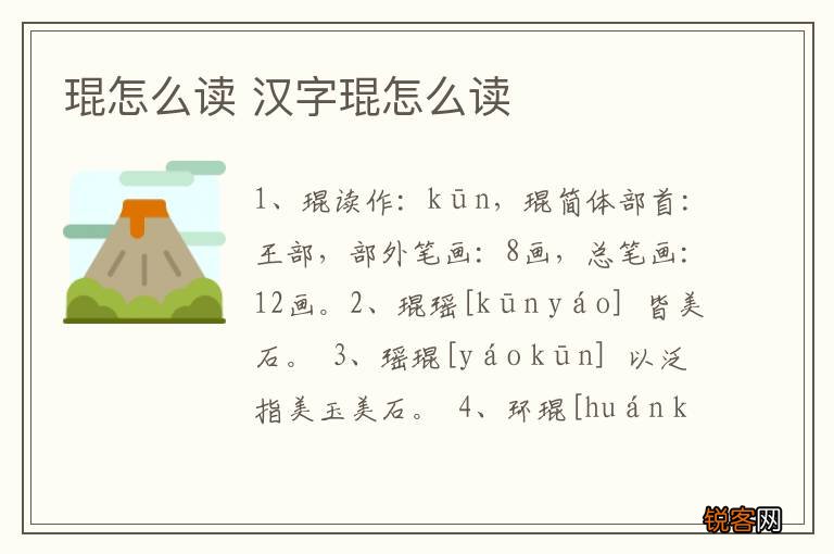 琨怎么读 汉字琨怎么读