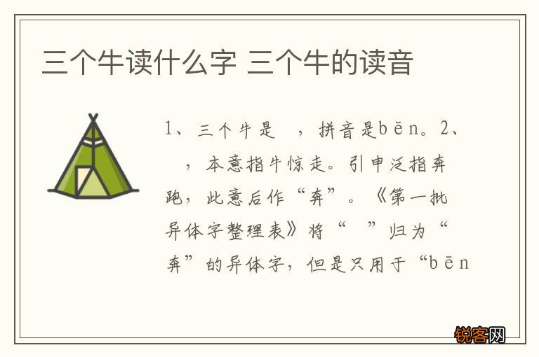 三个牛读什么字 三个牛的读音