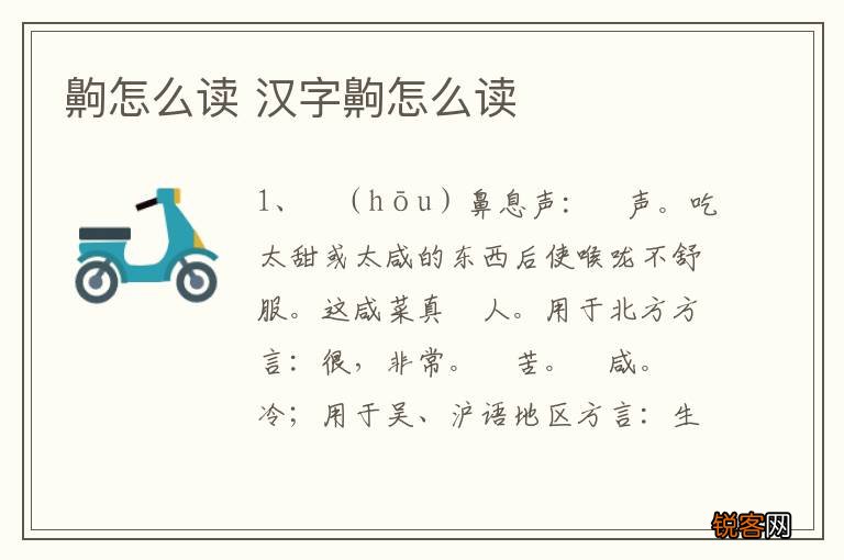 齁怎么读 汉字齁怎么读