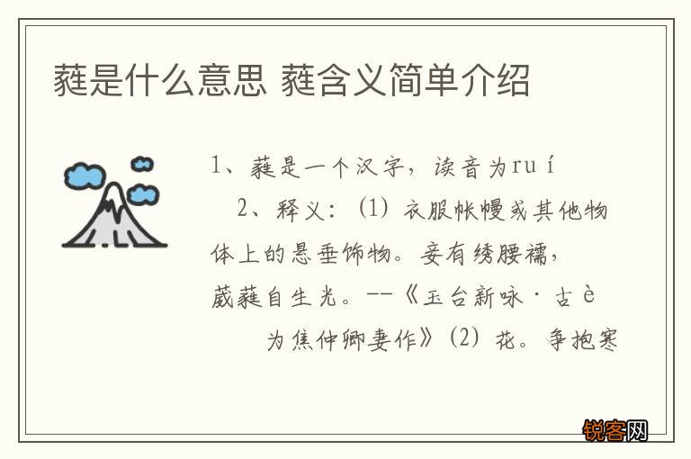 蕤是什么意思 蕤含义简单介绍