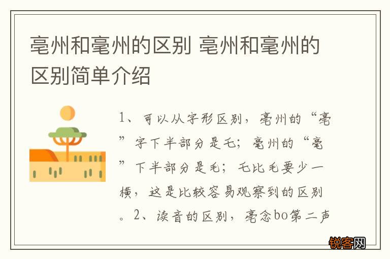 亳州和毫州的区别 亳州和毫州的区别简单介绍
