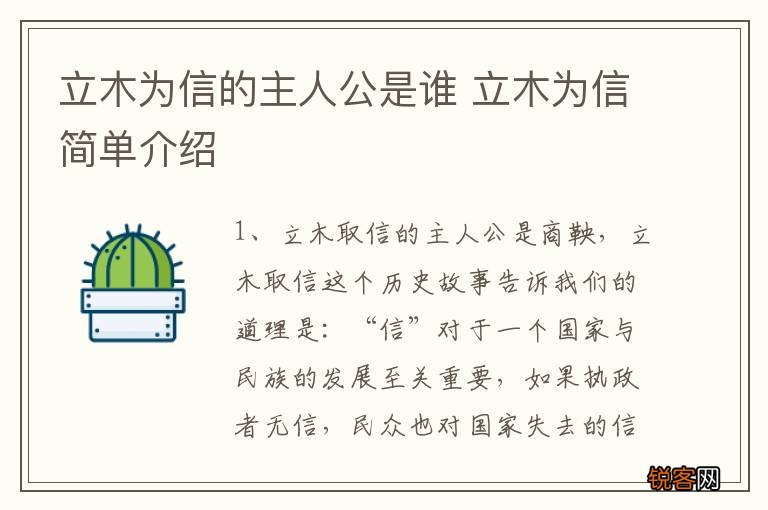 立木为信的主人公是谁 立木为信简单介绍