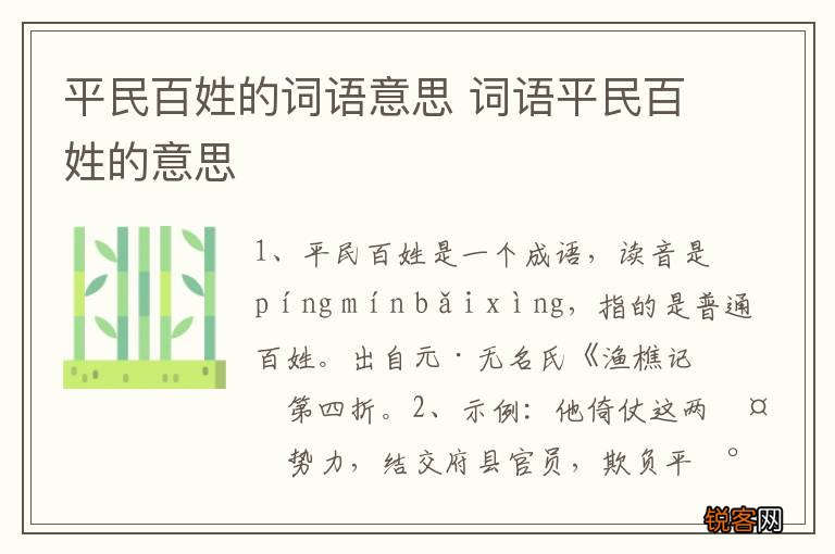 平民百姓的词语意思 词语平民百姓的意思