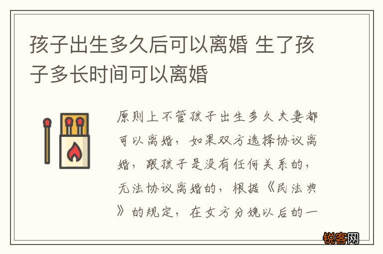 孩子出生多久后可以离婚 生了孩子多长时间可以离婚
