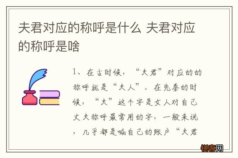 夫君对应的称呼是什么 夫君对应的称呼是啥