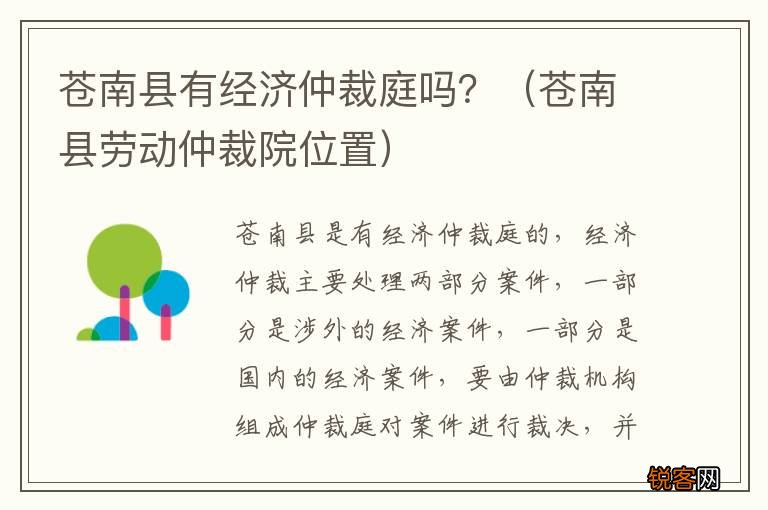 苍南县劳动仲裁院位置 苍南县有经济仲裁庭吗？
