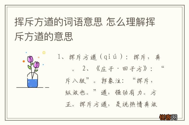 挥斥方遒的词语意思 怎么理解挥斥方遒的意思