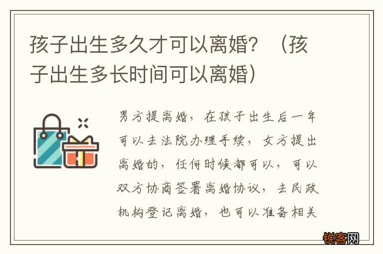 孩子出生多长时间可以离婚 孩子出生多久才可以离婚？