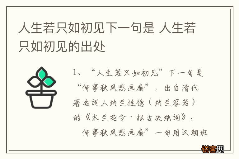 人生若只如初见下一句是 人生若只如初见的出处