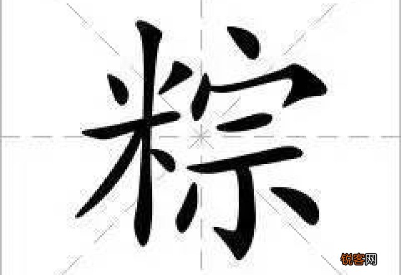龌龊怎么读什么意思释义