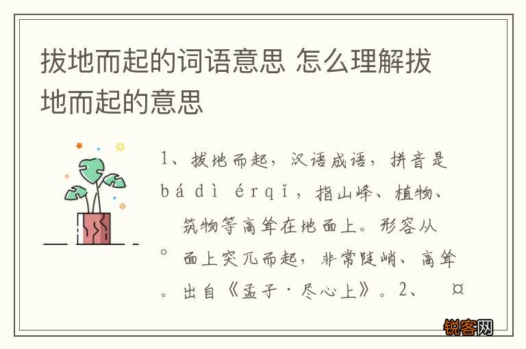 拔地而起的词语意思 怎么理解拔地而起的意思