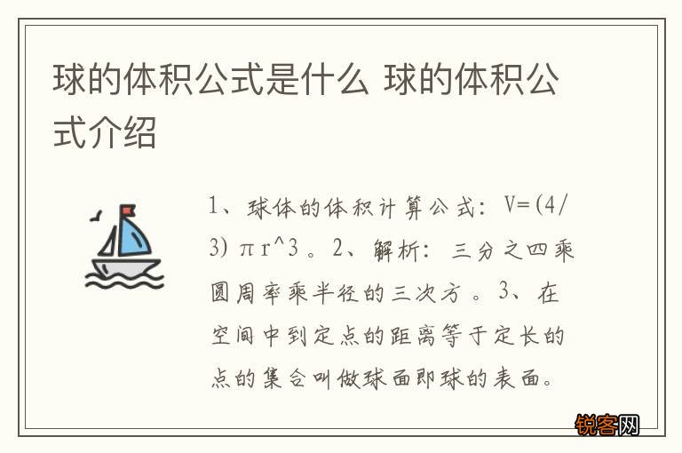 球的体积公式是什么 球的体积公式介绍