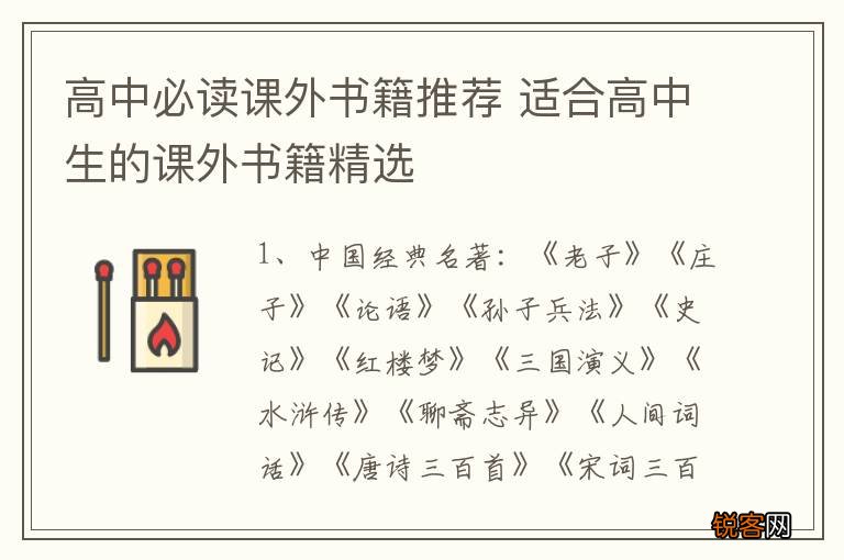 高中必读课外书籍推荐 适合高中生的课外书籍精选