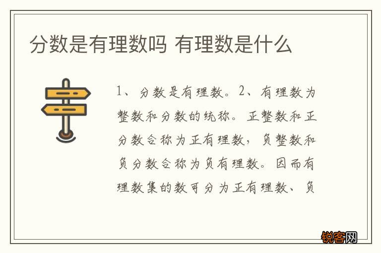 分数是有理数吗 有理数是什么