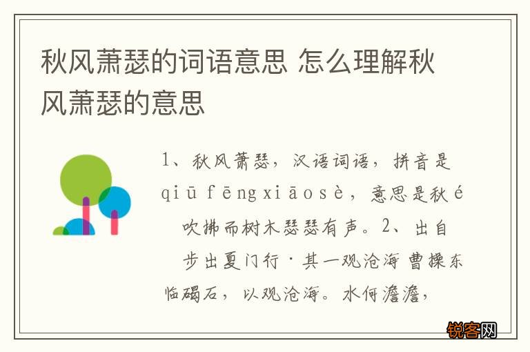 秋风萧瑟的词语意思 怎么理解秋风萧瑟的意思