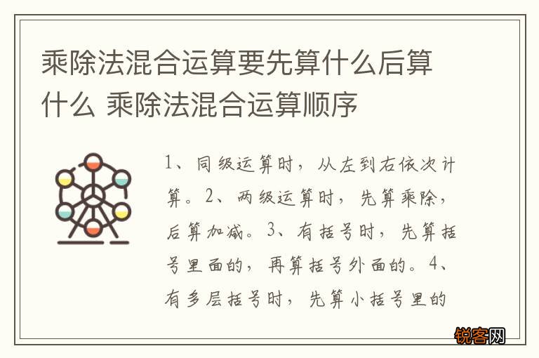 乘除法混合运算要先算什么后算什么 乘除法混合运算顺序