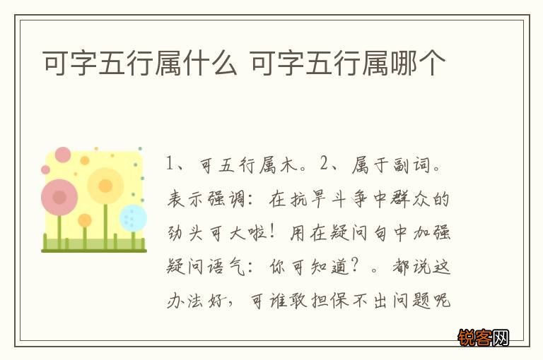 可字五行属什么 可字五行属哪个