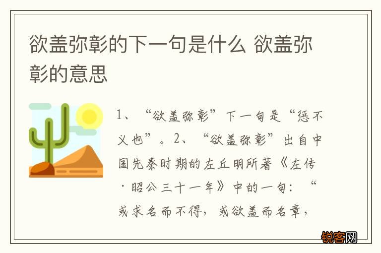 欲盖弥彰的下一句是什么 欲盖弥彰的意思