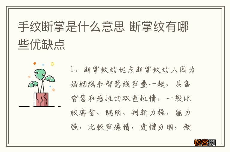 手纹断掌是什么意思 断掌纹有哪些优缺点