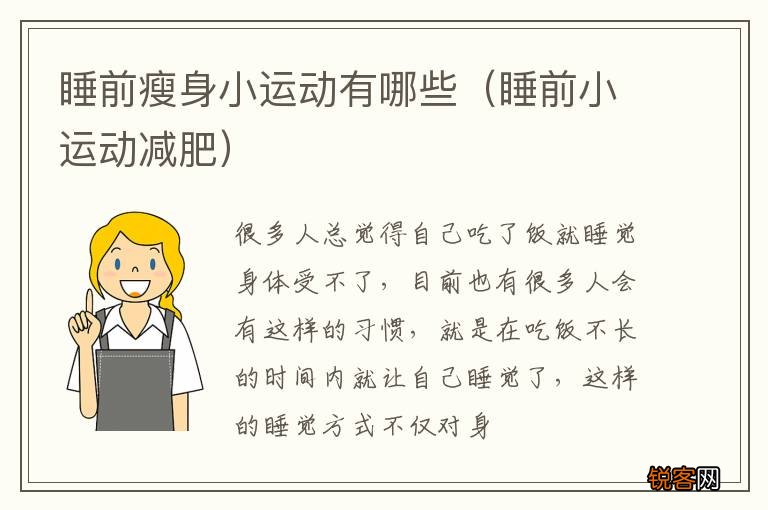 睡前小运动减肥 睡前瘦身小运动有哪些