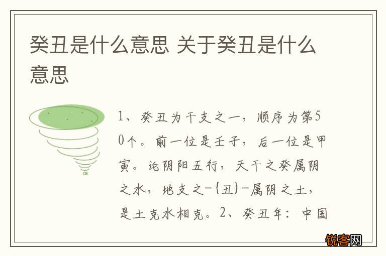 癸丑是什么意思 关于癸丑是什么意思