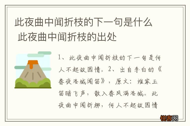 此夜曲中闻折枝的下一句是什么 此夜曲中闻折枝的出处