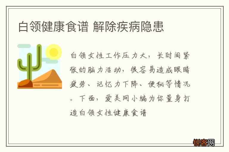 白领健康食谱 解除疾病隐患