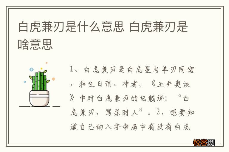 白虎兼刃是什么意思 白虎兼刃是啥意思
