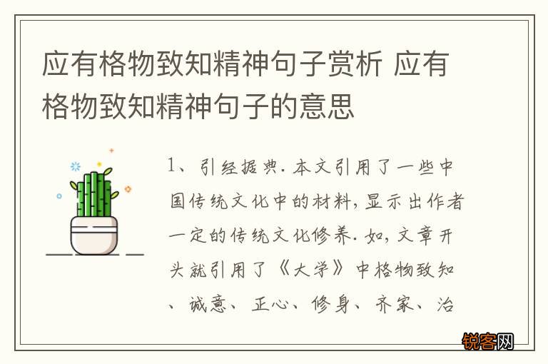 应有格物致知精神句子赏析 应有格物致知精神句子的意思