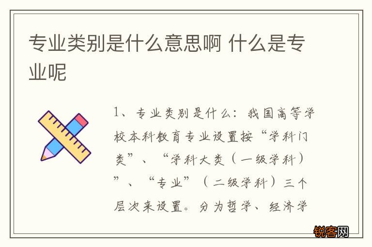 专业类别是什么意思啊 什么是专业呢