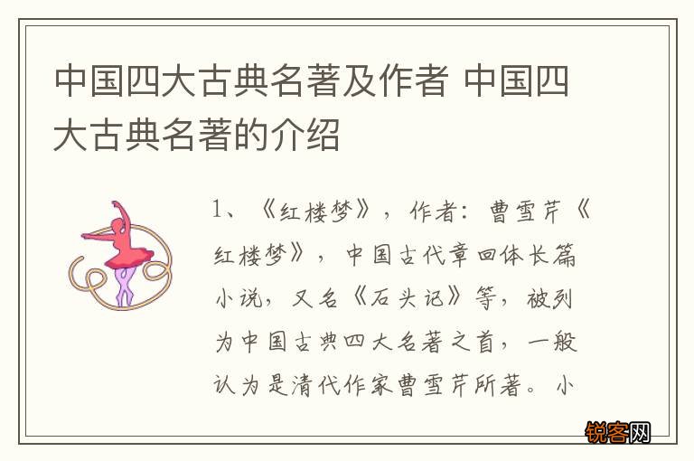 中国四大古典名著及作者 中国四大古典名著的介绍