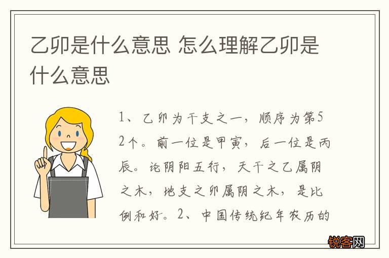 乙卯是什么意思 怎么理解乙卯是什么意思