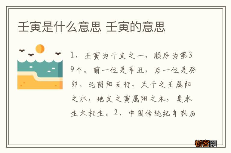 壬寅是什么意思 壬寅的意思