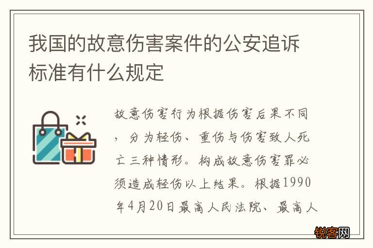 我国的故意伤害案件的公安追诉标准有什么规定
