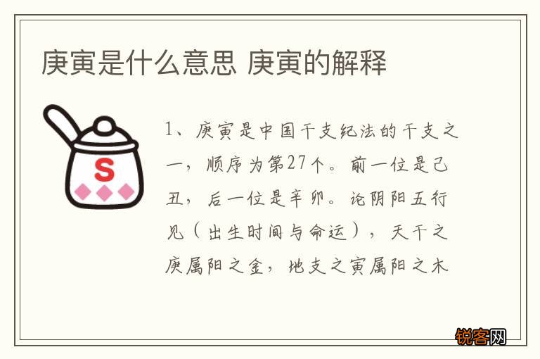 庚寅是什么意思 庚寅的解释