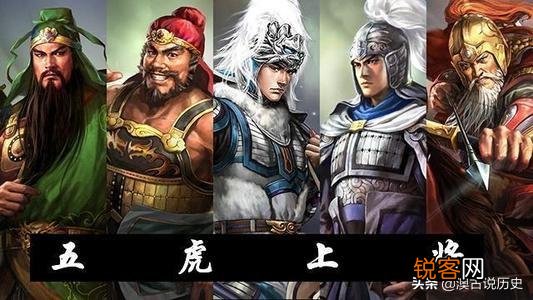 蜀国五虎上将中哪一个职位最高？权力最大？