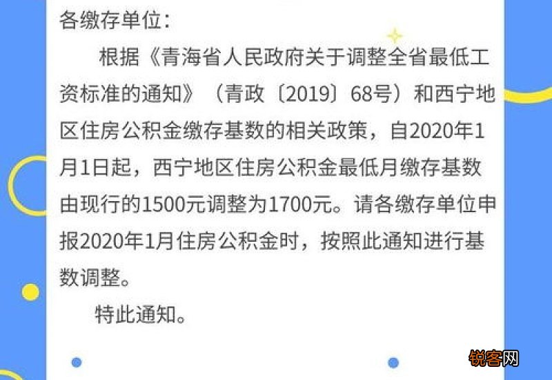 青海西宁：行政事业单位2023年度住房公积金基数调整工作开始