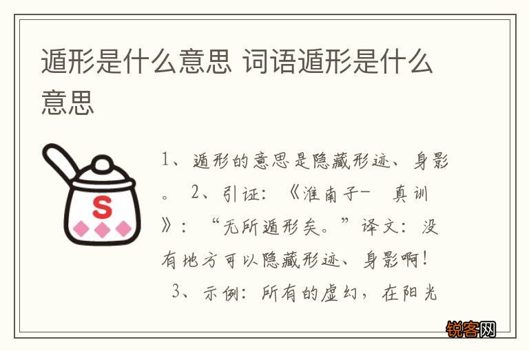 遁形是什么意思 词语遁形是什么意思