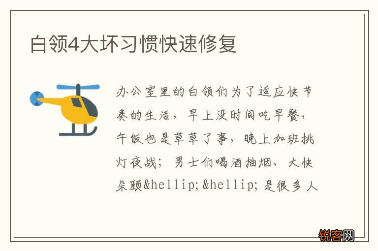 白领4大坏习惯快速修复