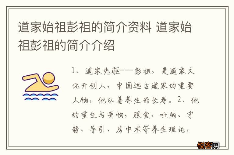 道家始祖彭祖的简介资料 道家始祖彭祖的简介介绍