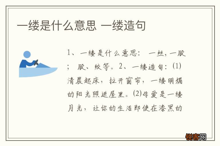 一缕是什么意思 一缕造句